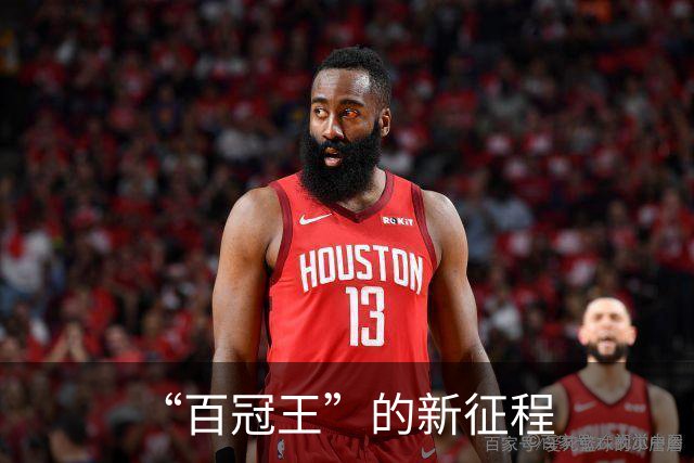 “百冠王”的新征程